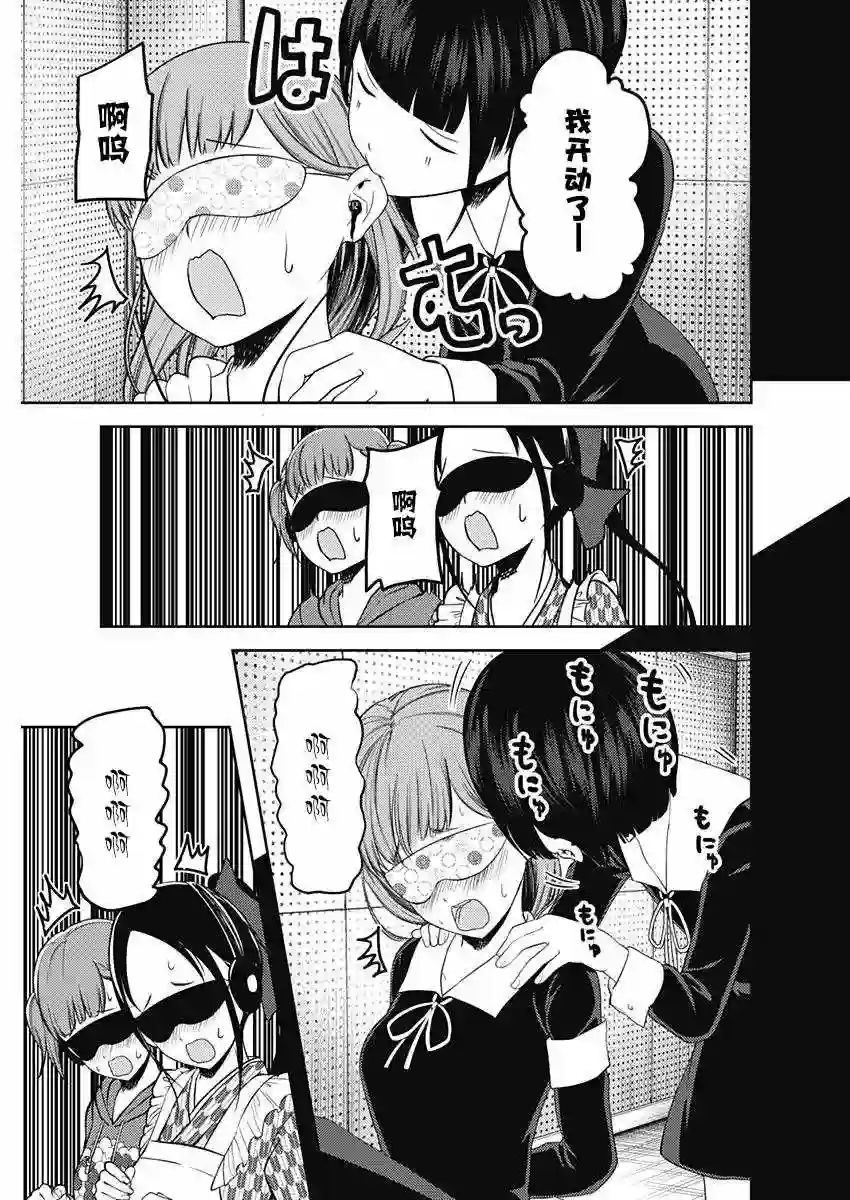 辉夜大小姐想让我告白 ~天才们的恋爱头脑战~周刊115话