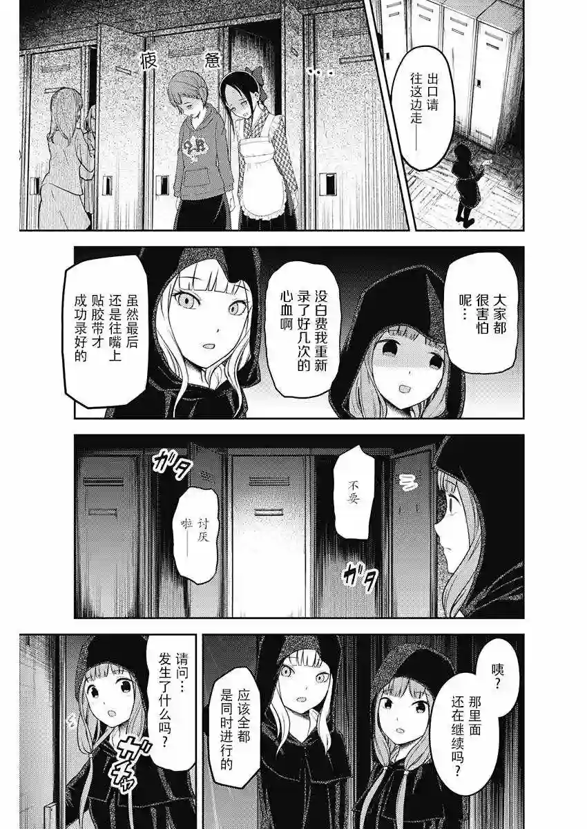 辉夜大小姐想让我告白 ~天才们的恋爱头脑战~周刊115话