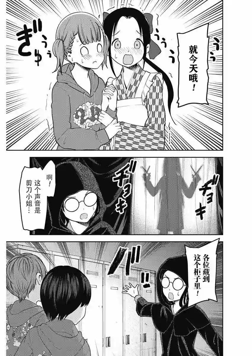 辉夜大小姐想让我告白 ~天才们的恋爱头脑战~周刊115话