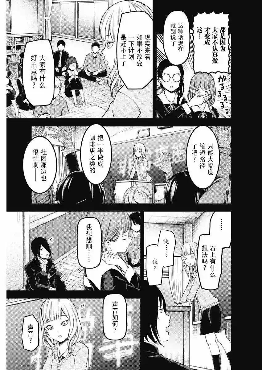 辉夜大小姐想让我告白 ~天才们的恋爱头脑战~周刊115话