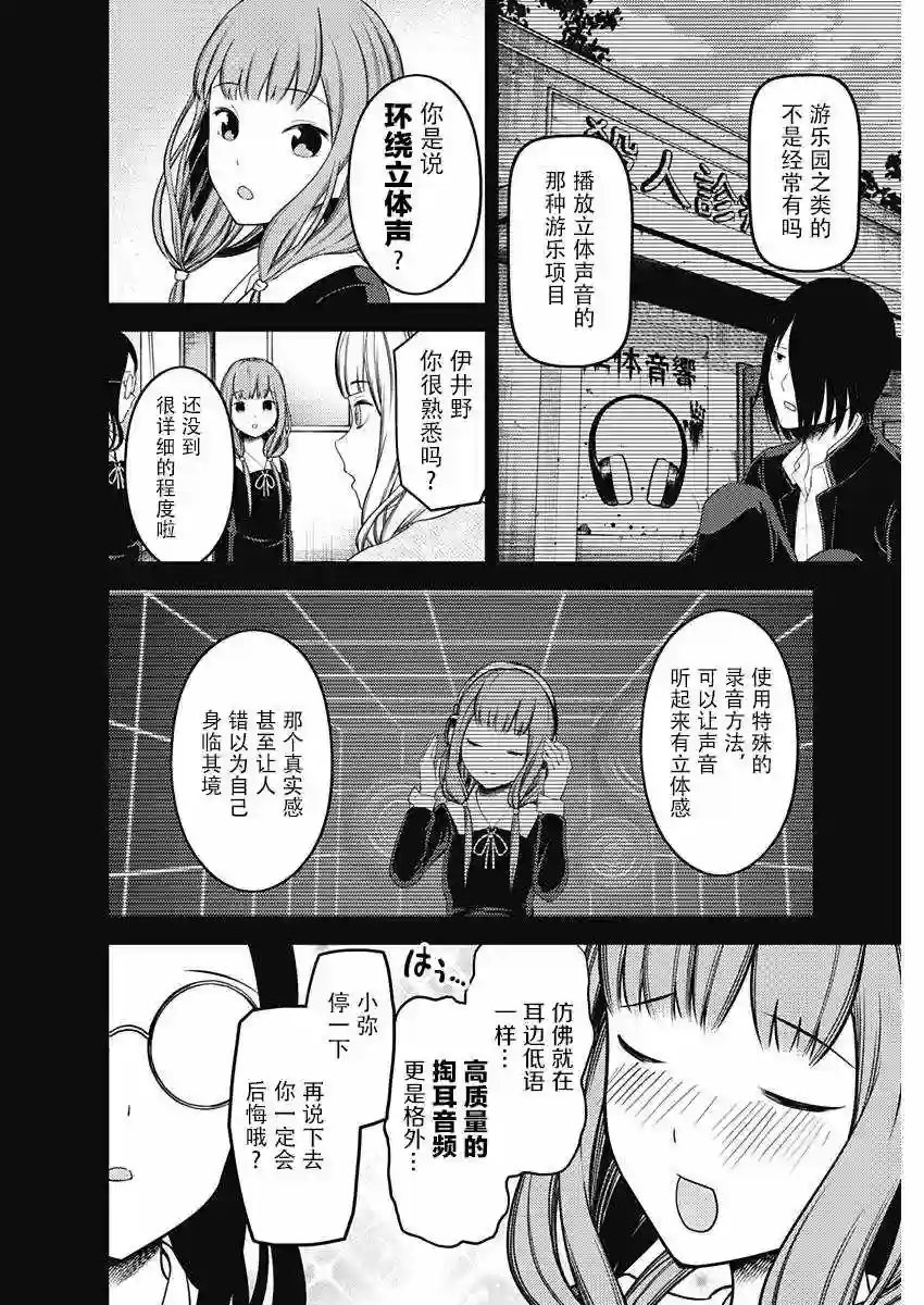 辉夜大小姐想让我告白 ~天才们的恋爱头脑战~周刊115话