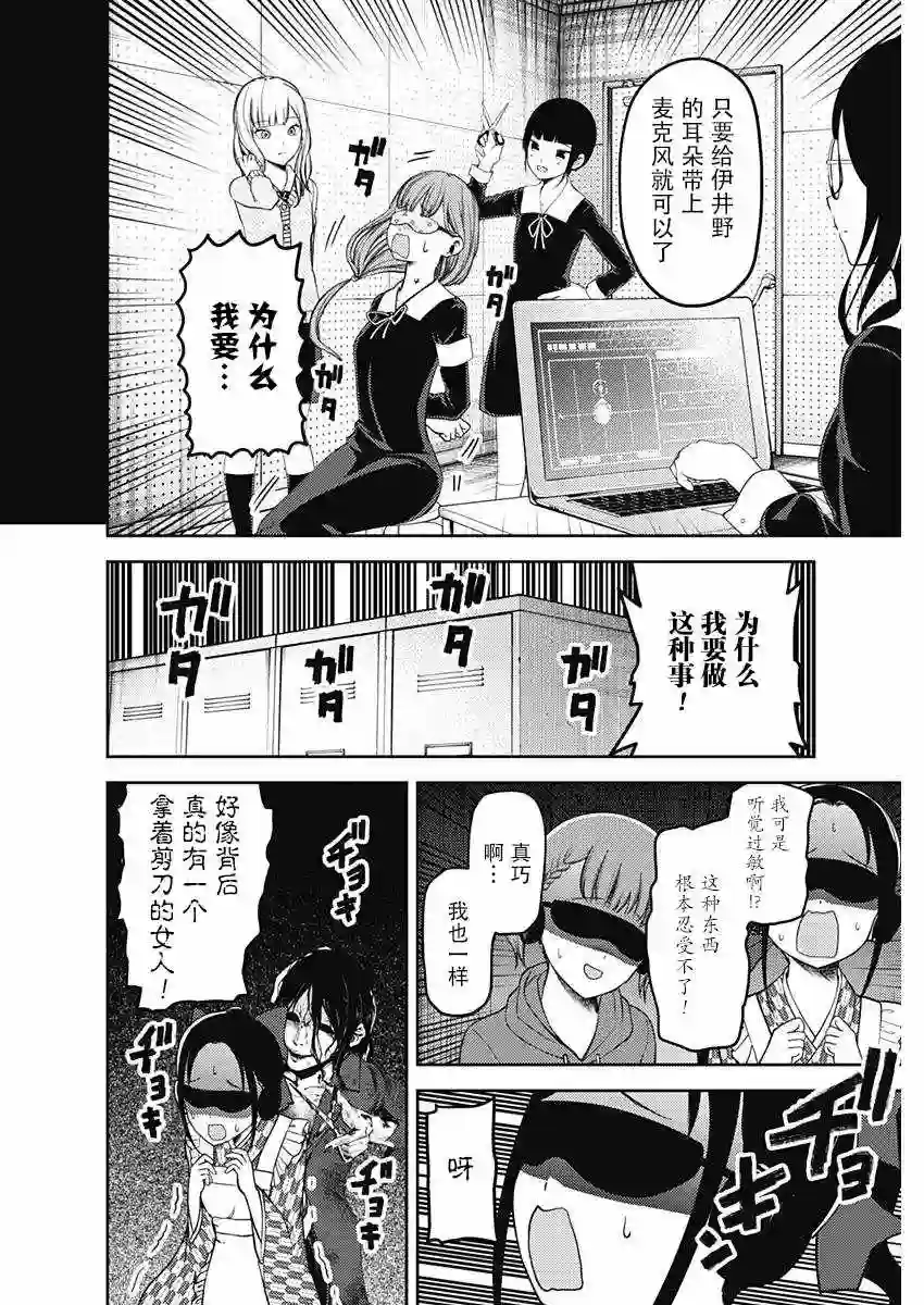 辉夜大小姐想让我告白 ~天才们的恋爱头脑战~周刊115话