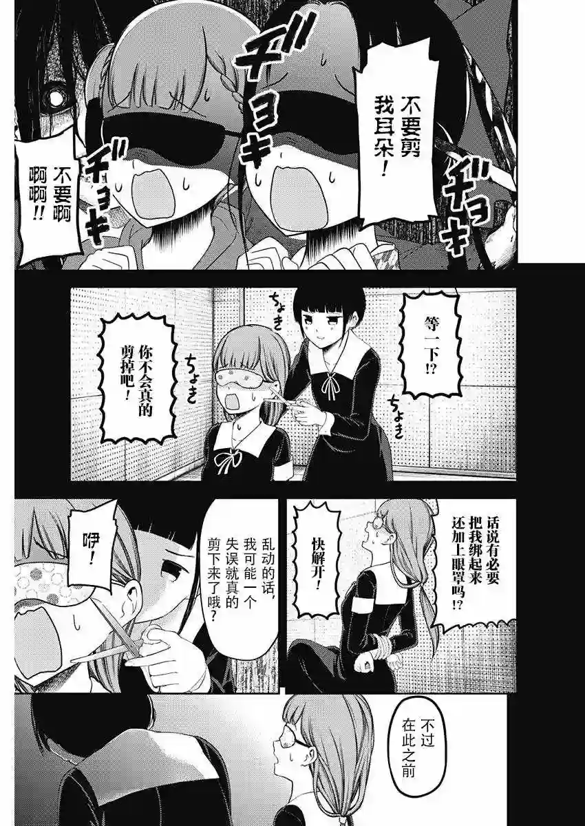 辉夜大小姐想让我告白 ~天才们的恋爱头脑战~周刊115话