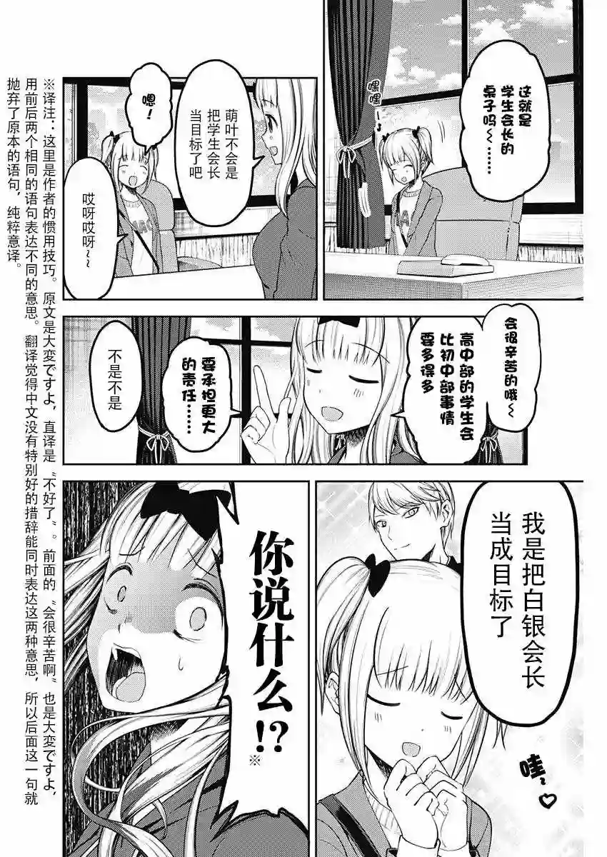 辉夜大小姐想让我告白 ~天才们的恋爱头脑战~周刊116话