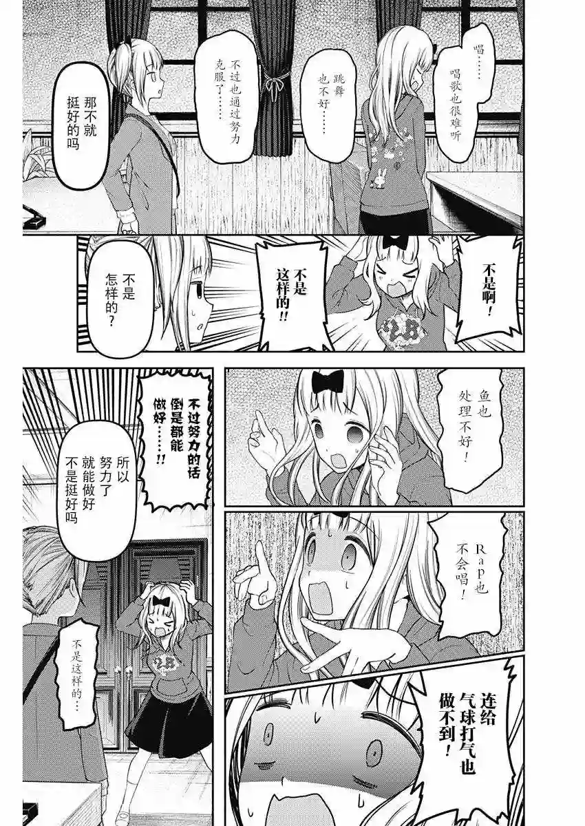 辉夜大小姐想让我告白 ~天才们的恋爱头脑战~周刊116话