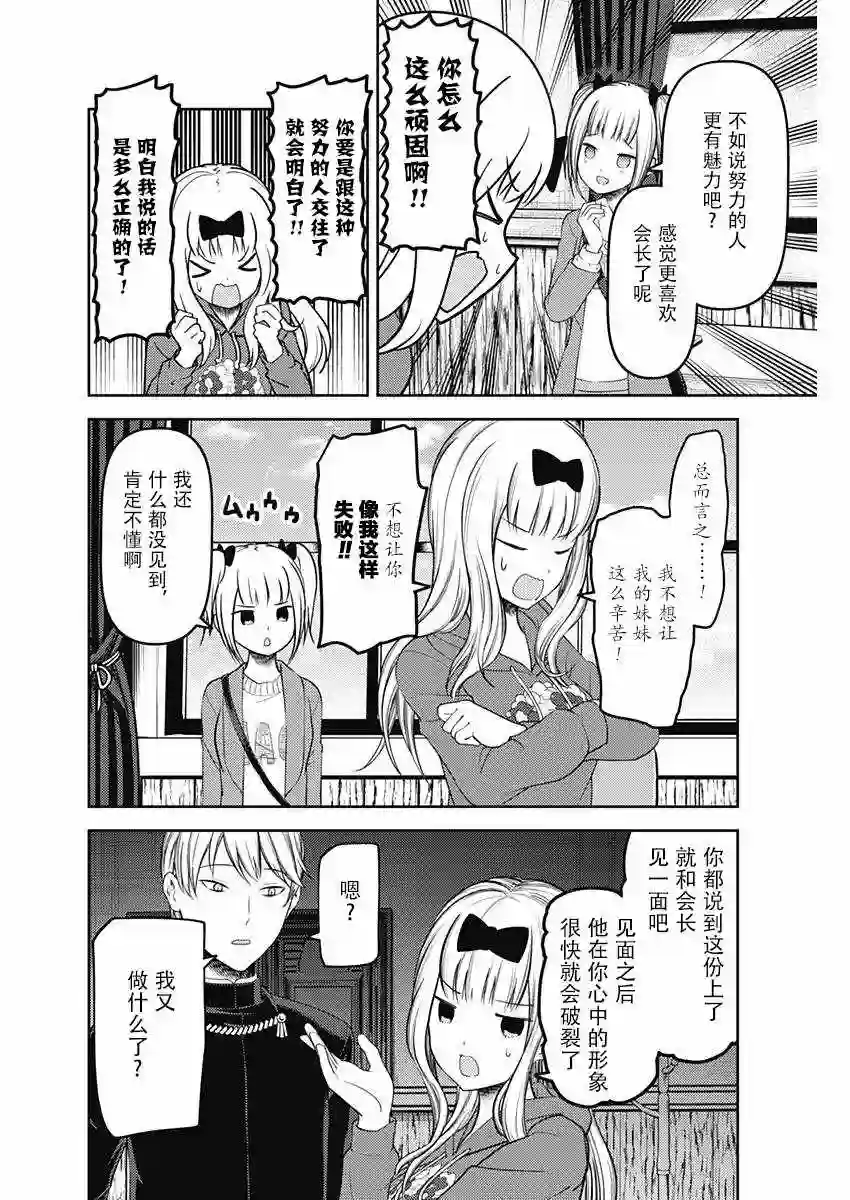 辉夜大小姐想让我告白 ~天才们的恋爱头脑战~周刊116话