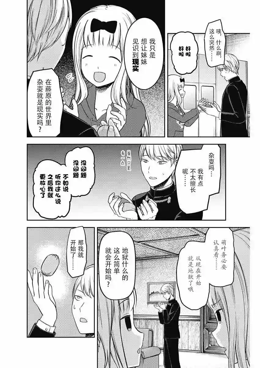 辉夜大小姐想让我告白 ~天才们的恋爱头脑战~周刊116话