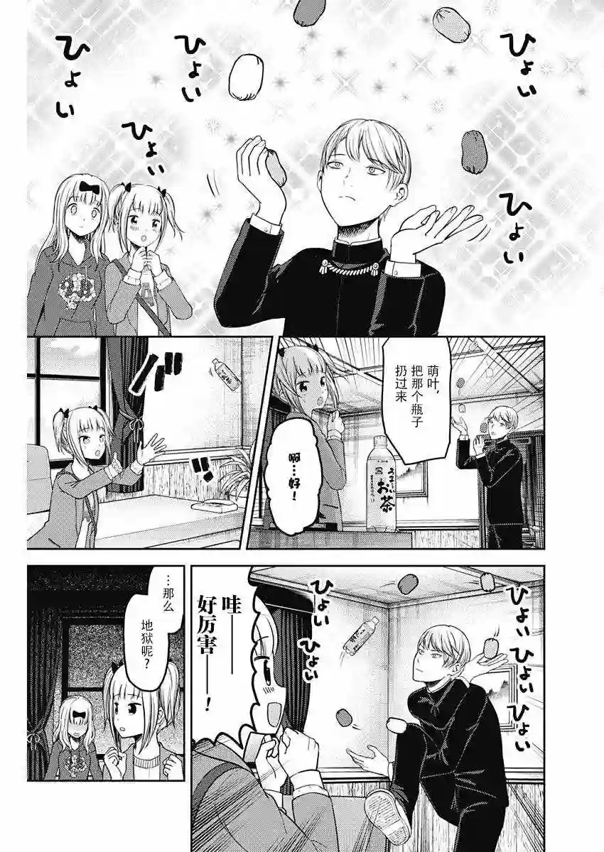 辉夜大小姐想让我告白 ~天才们的恋爱头脑战~周刊116话