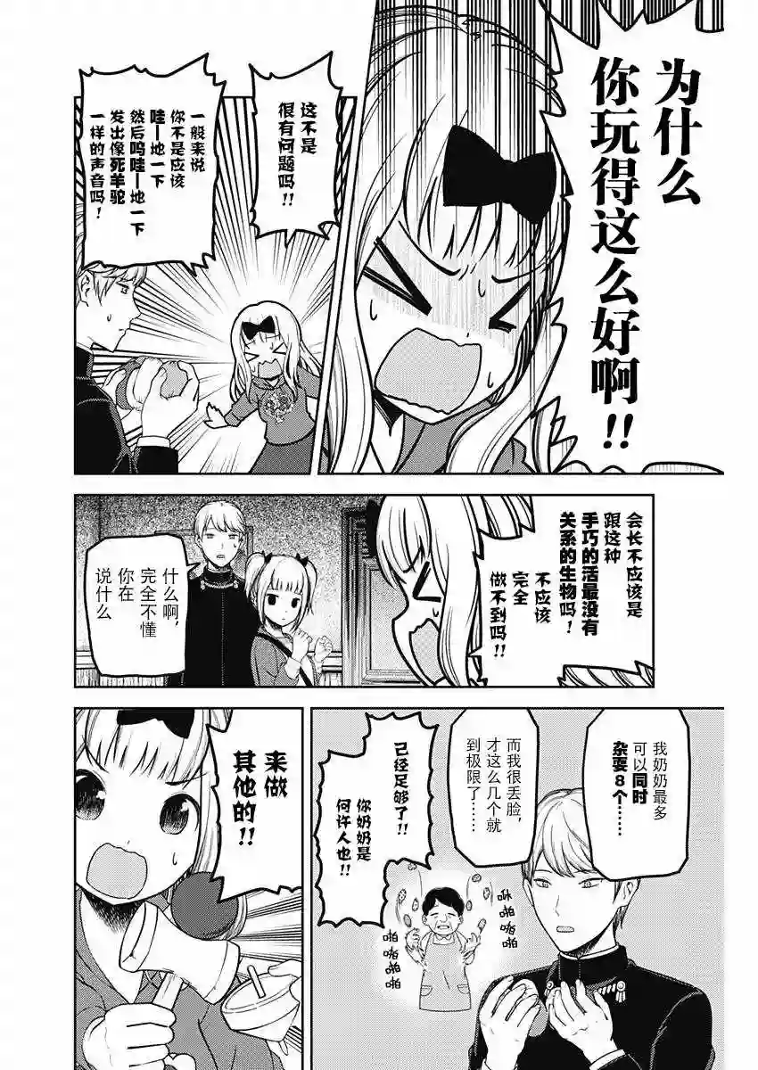 辉夜大小姐想让我告白 ~天才们的恋爱头脑战~周刊116话