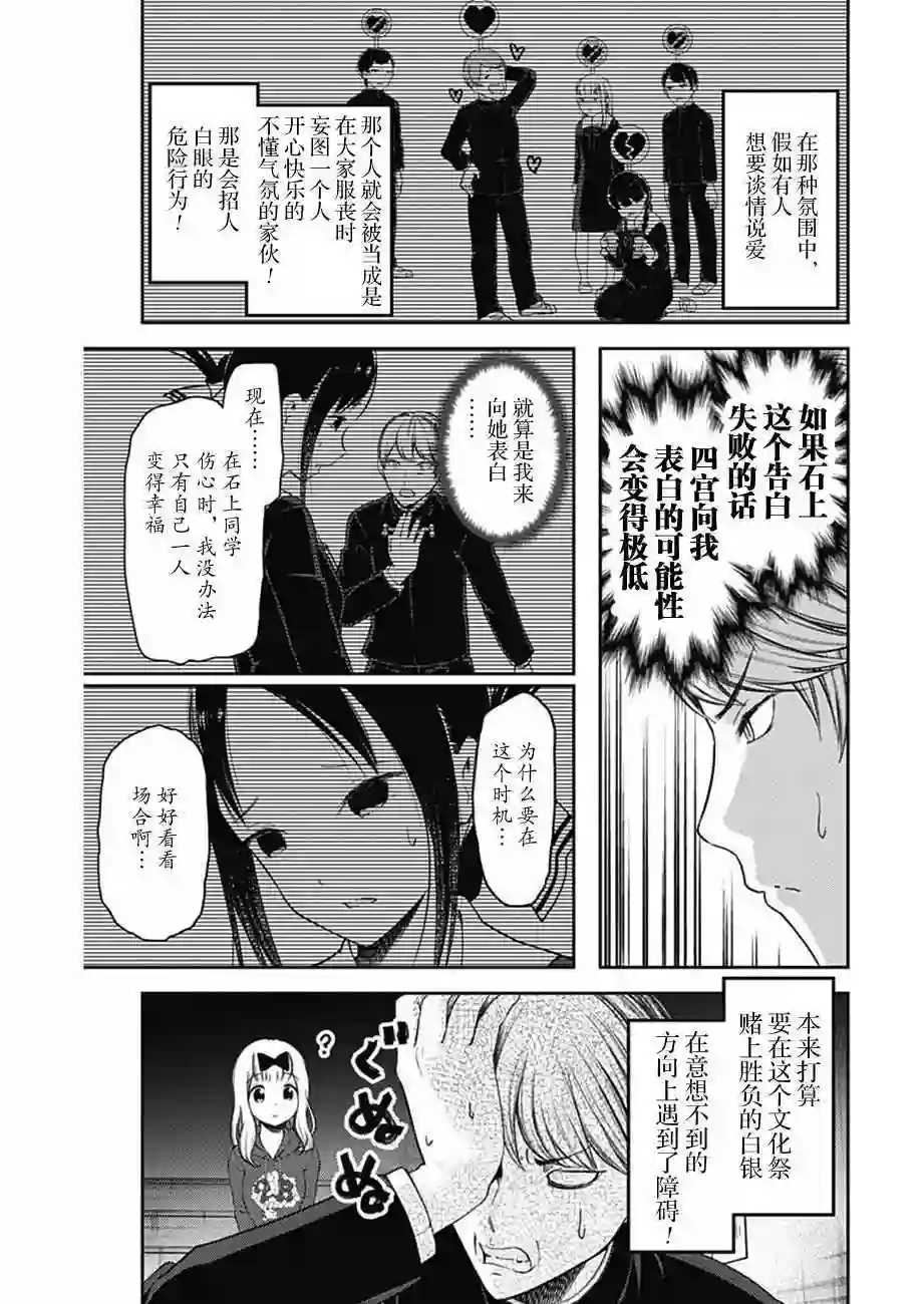 辉夜大小姐想让我告白 ~天才们的恋爱头脑战~周刊117话