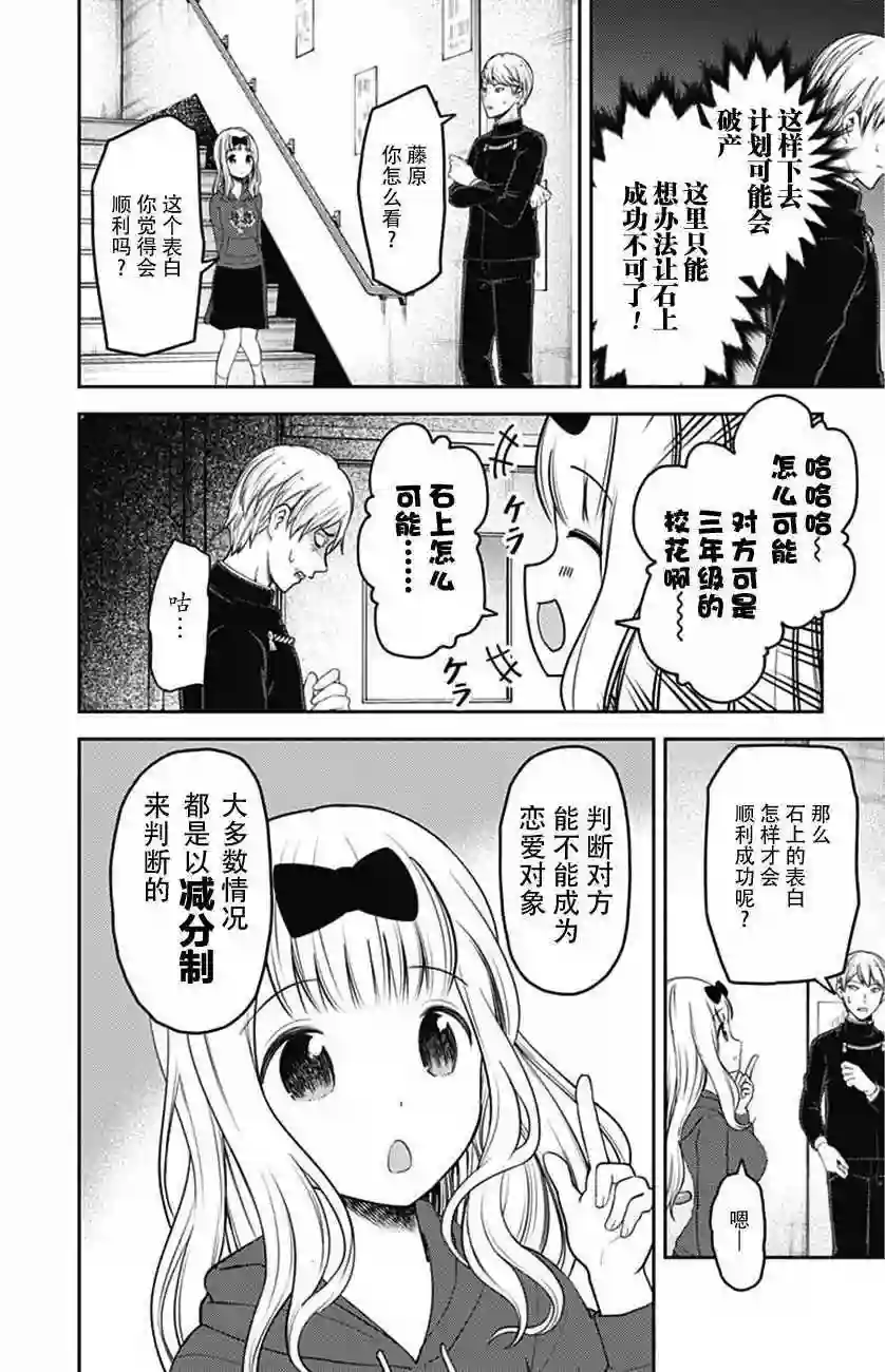 辉夜大小姐想让我告白 ~天才们的恋爱头脑战~周刊117话