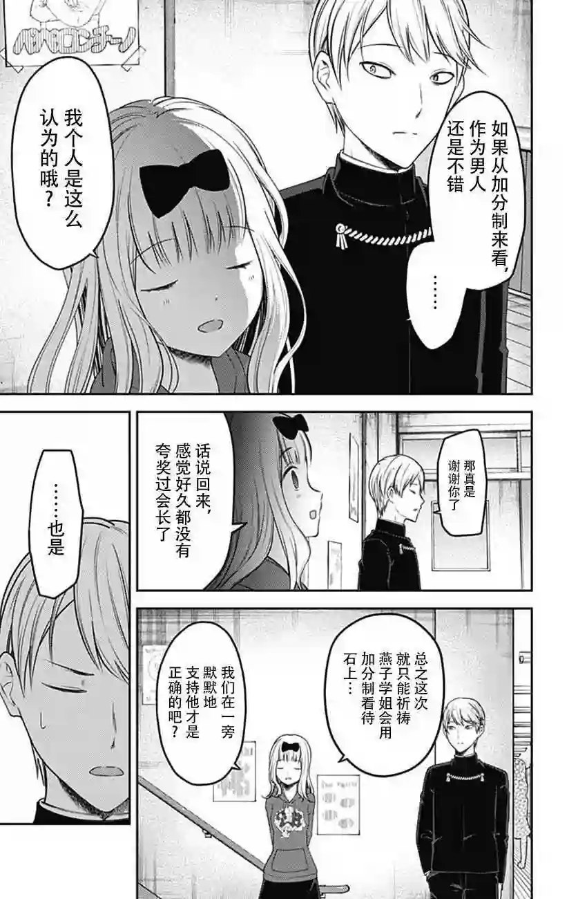 辉夜大小姐想让我告白 ~天才们的恋爱头脑战~周刊117话