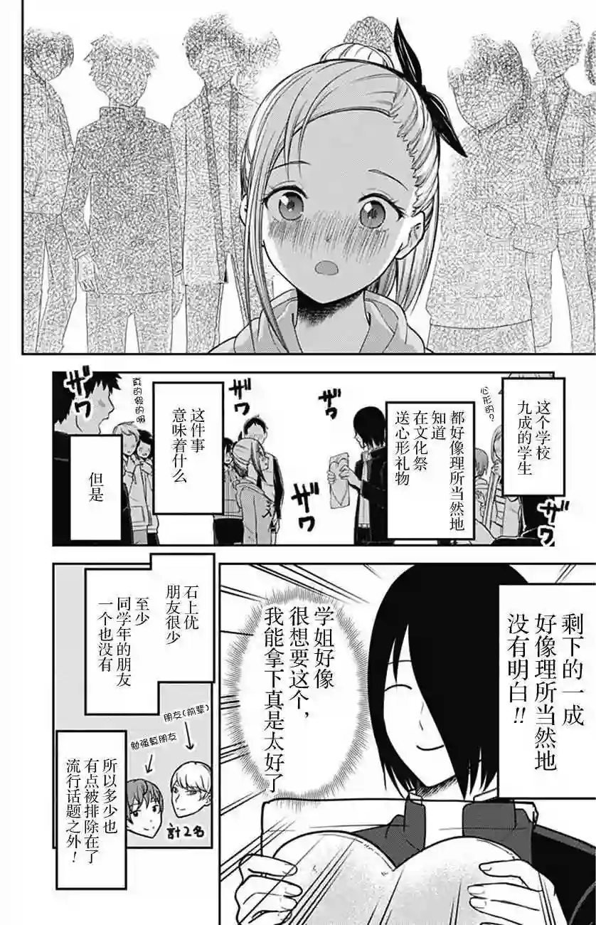 辉夜大小姐想让我告白 ~天才们的恋爱头脑战~周刊117话