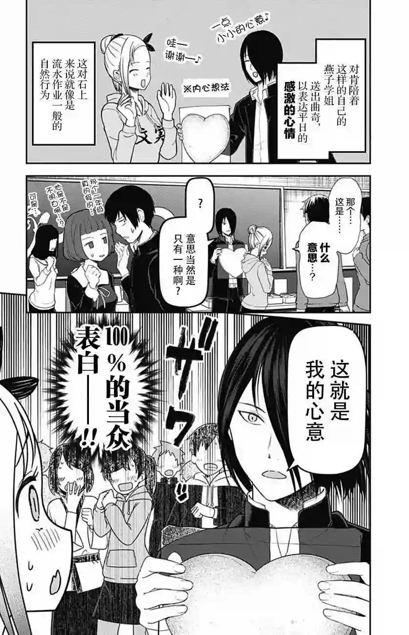 辉夜大小姐想让我告白 ~天才们的恋爱头脑战~周刊117话