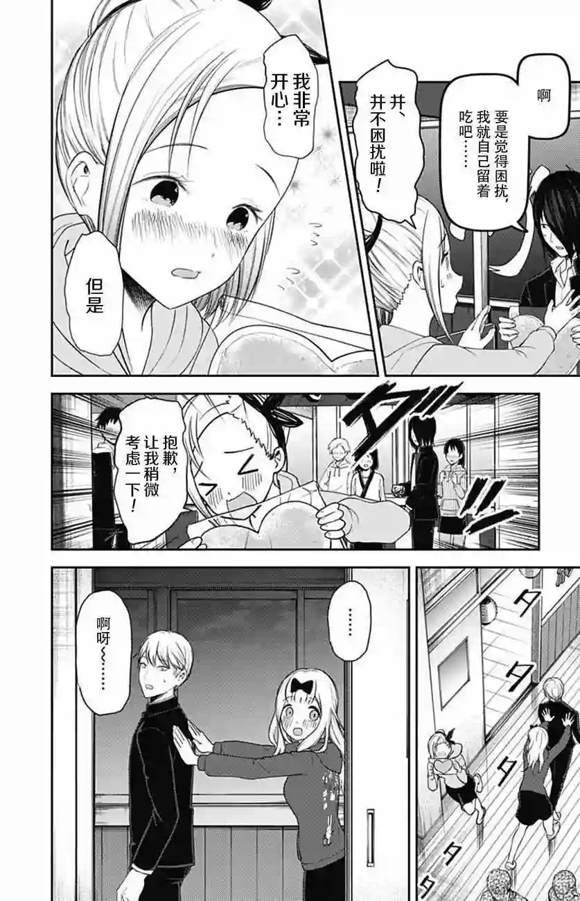 辉夜大小姐想让我告白 ~天才们的恋爱头脑战~周刊117话