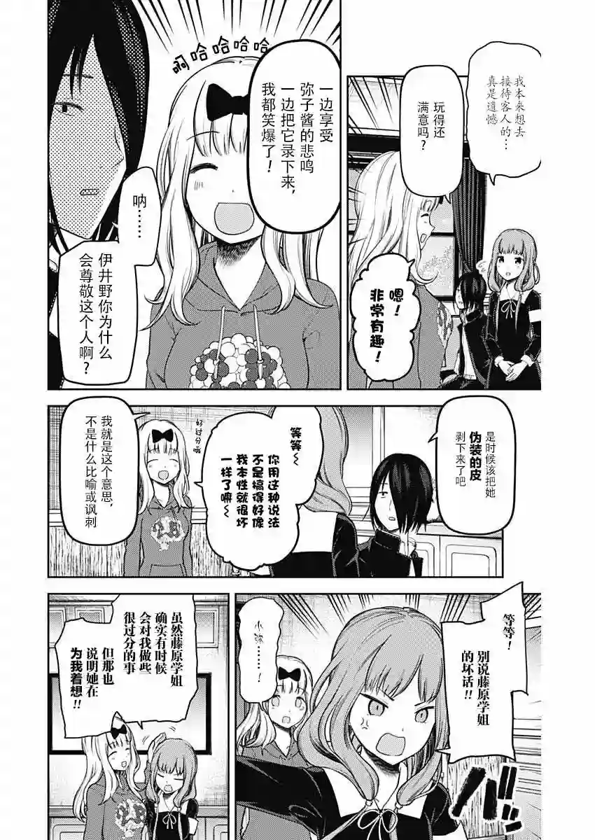 辉夜大小姐想让我告白 ~天才们的恋爱头脑战~周刊118