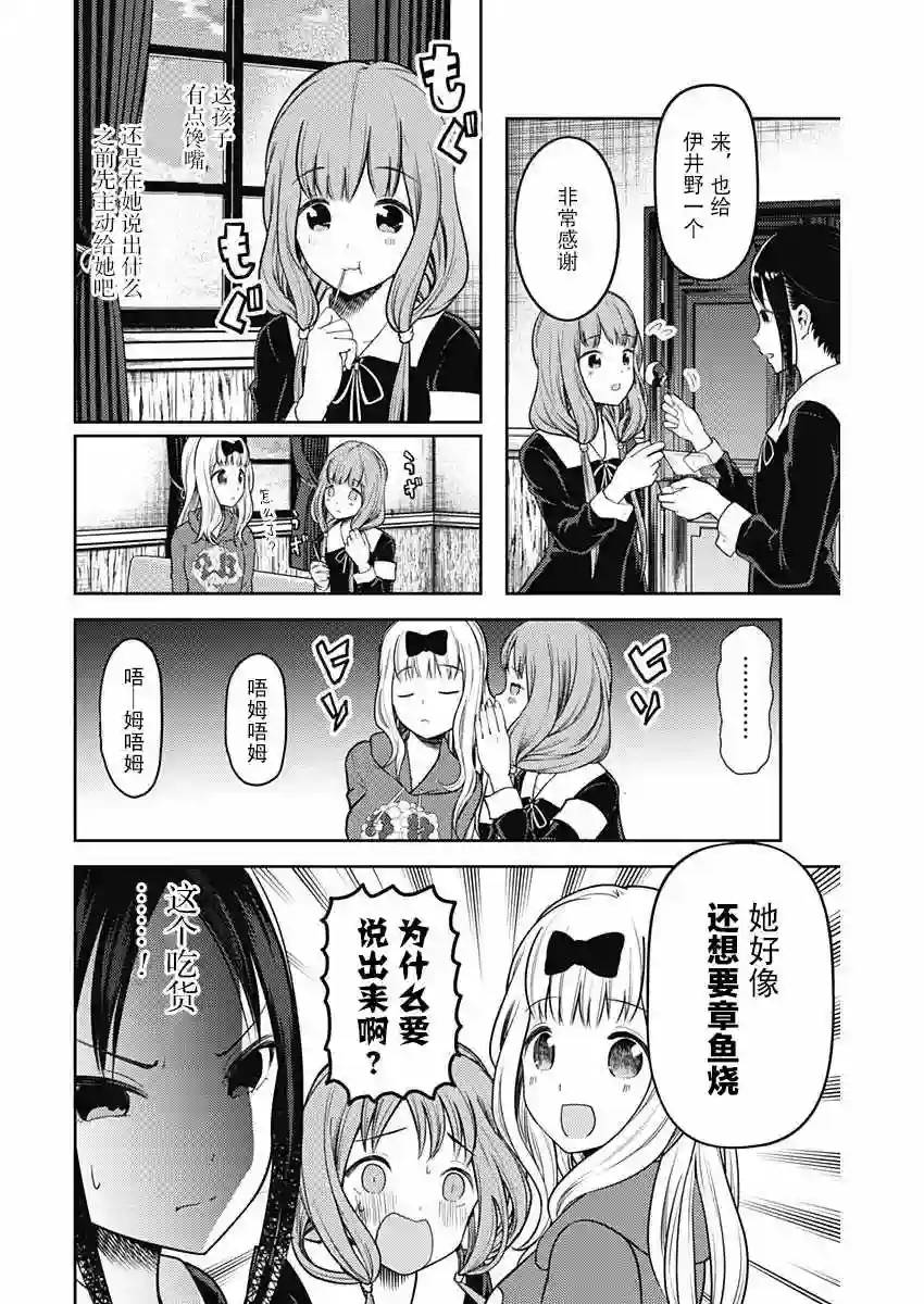 辉夜大小姐想让我告白 ~天才们的恋爱头脑战~周刊118