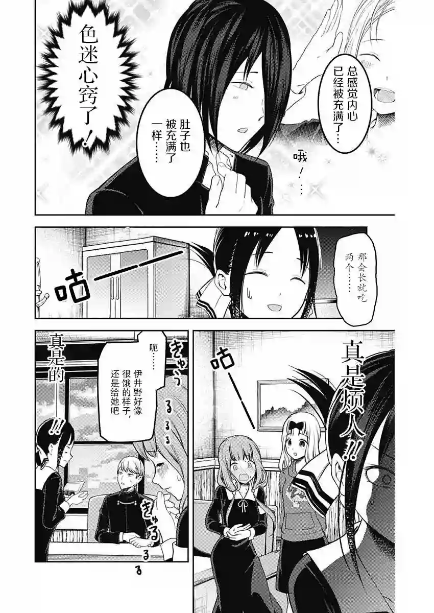 辉夜大小姐想让我告白 ~天才们的恋爱头脑战~周刊118