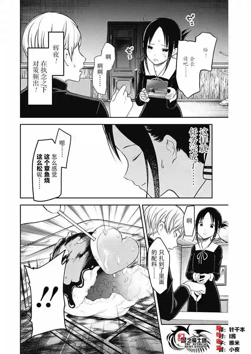 辉夜大小姐想让我告白 ~天才们的恋爱头脑战~周刊118