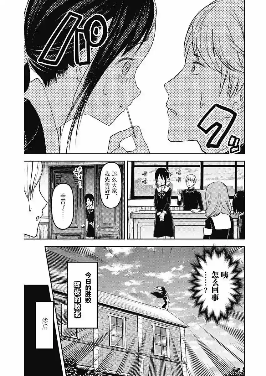 辉夜大小姐想让我告白 ~天才们的恋爱头脑战~周刊118