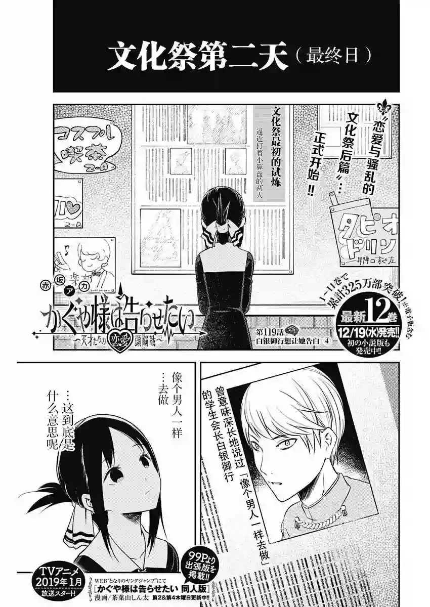 辉夜大小姐想让我告白 ~天才们的恋爱头脑战~周刊119话