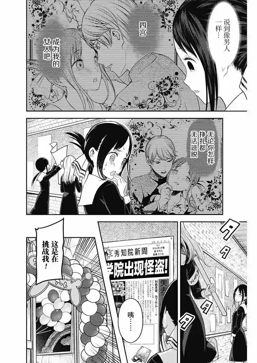 辉夜大小姐想让我告白 ~天才们的恋爱头脑战~周刊119话