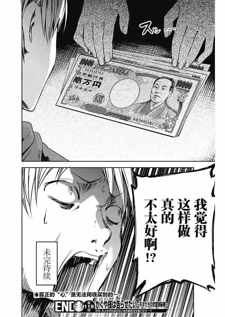 辉夜大小姐想让我告白 ~天才们的恋爱头脑战~周刊119话