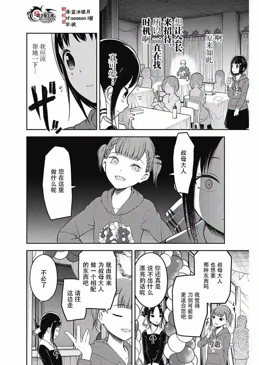 辉夜大小姐想让我告白 ~天才们的恋爱头脑战~周刊119话