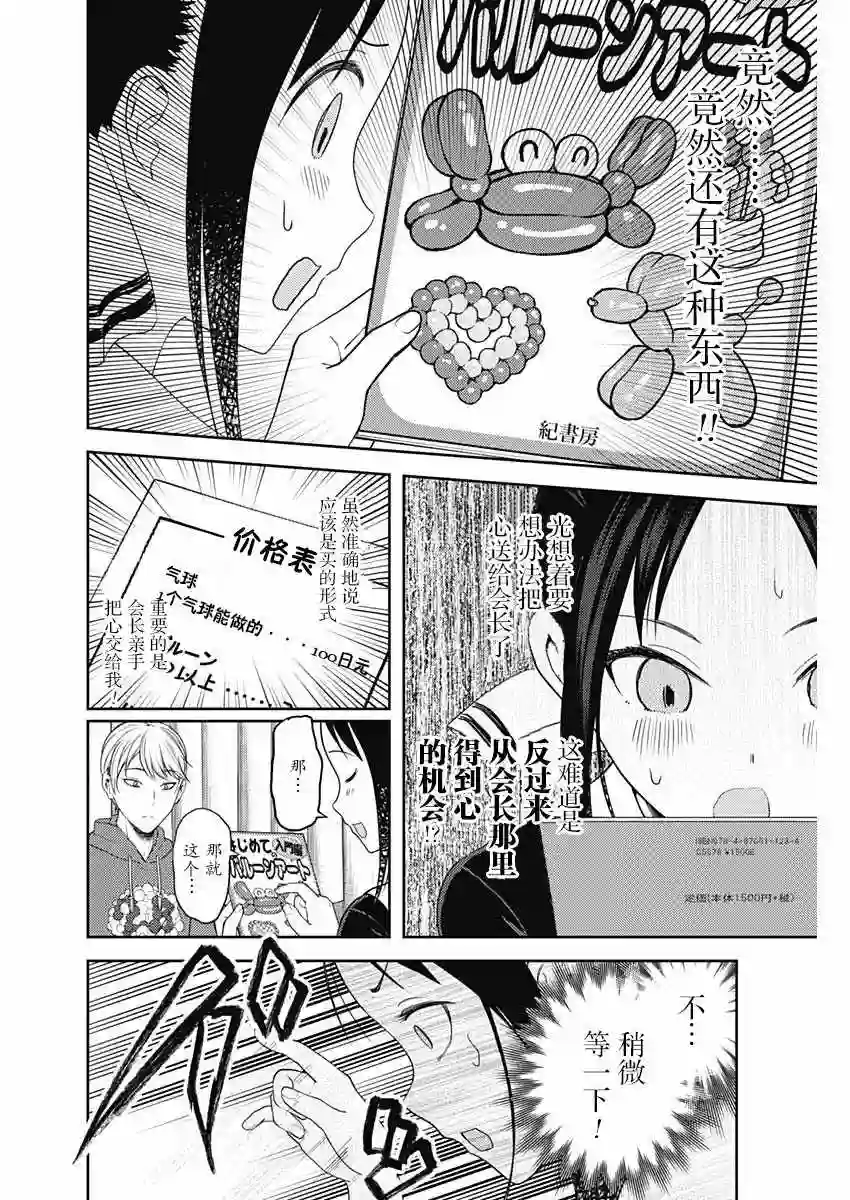 辉夜大小姐想让我告白 ~天才们的恋爱头脑战~周刊119话