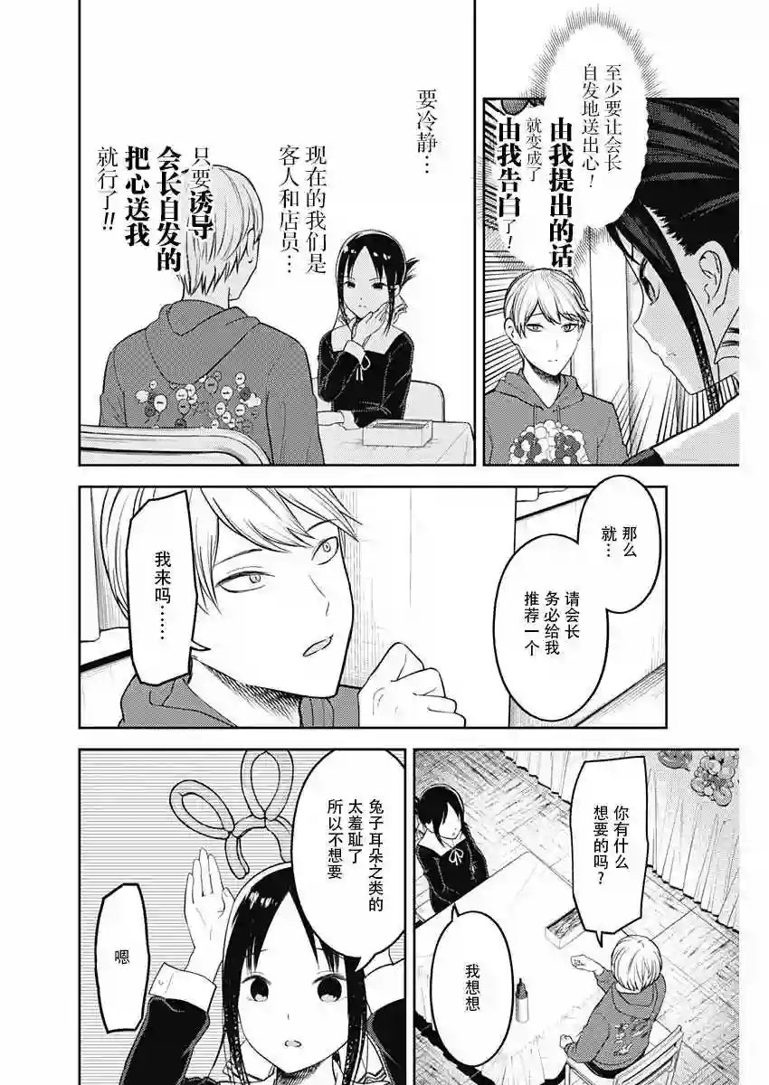 辉夜大小姐想让我告白 ~天才们的恋爱头脑战~周刊120话