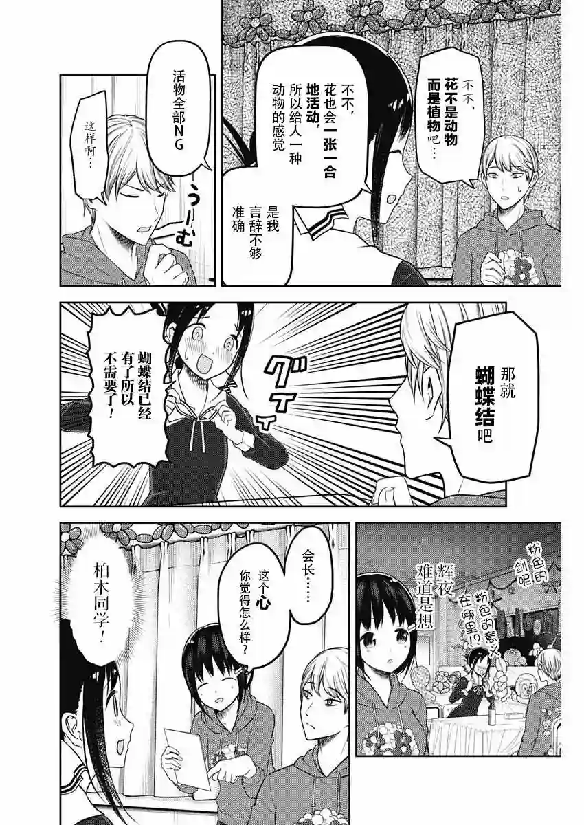 辉夜大小姐想让我告白 ~天才们的恋爱头脑战~周刊120话