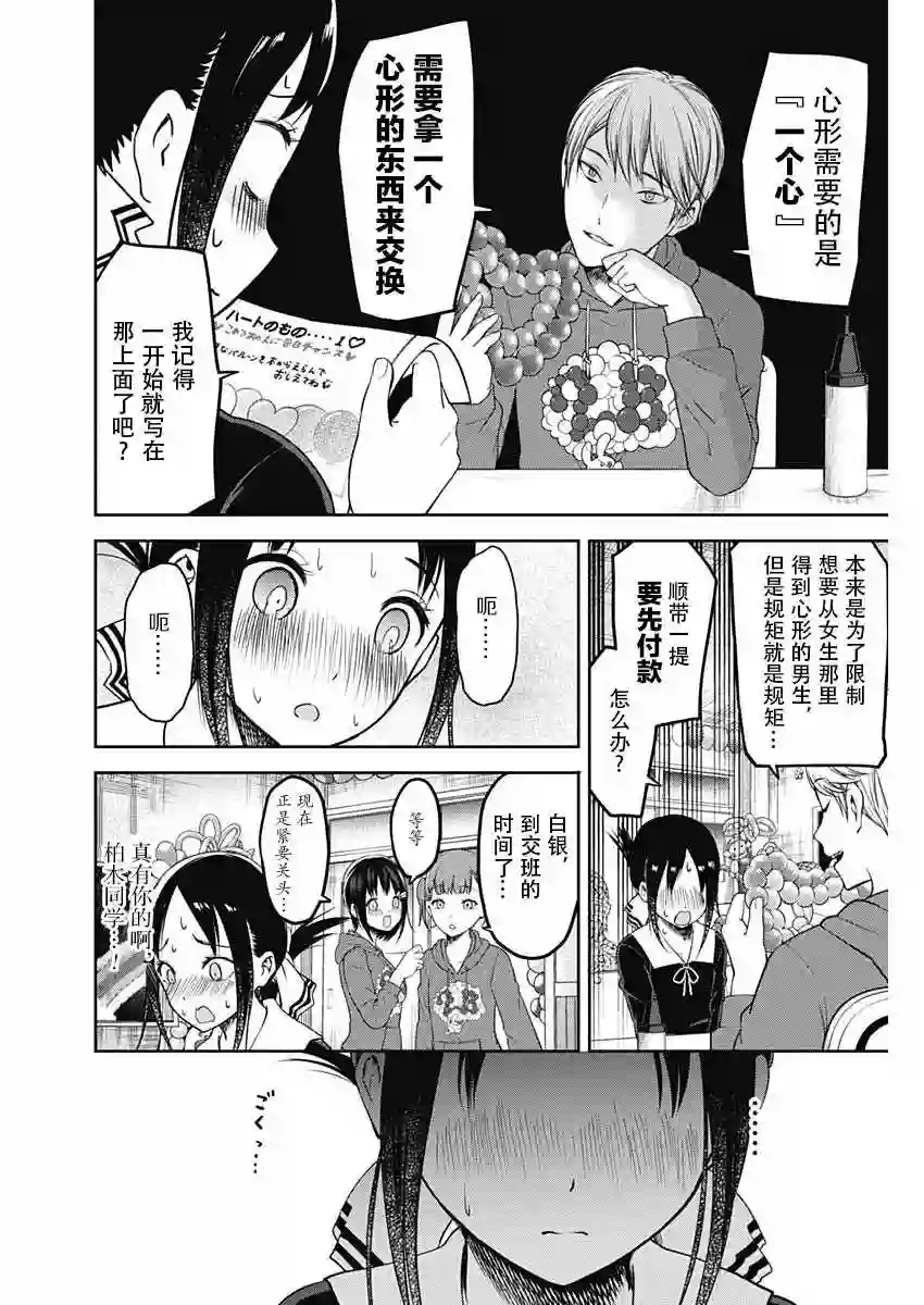 辉夜大小姐想让我告白 ~天才们的恋爱头脑战~周刊120话