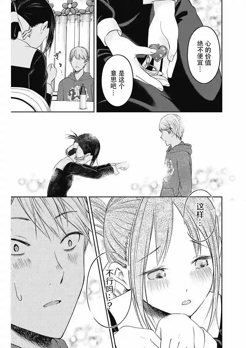 辉夜大小姐想让我告白 ~天才们的恋爱头脑战~周刊120话