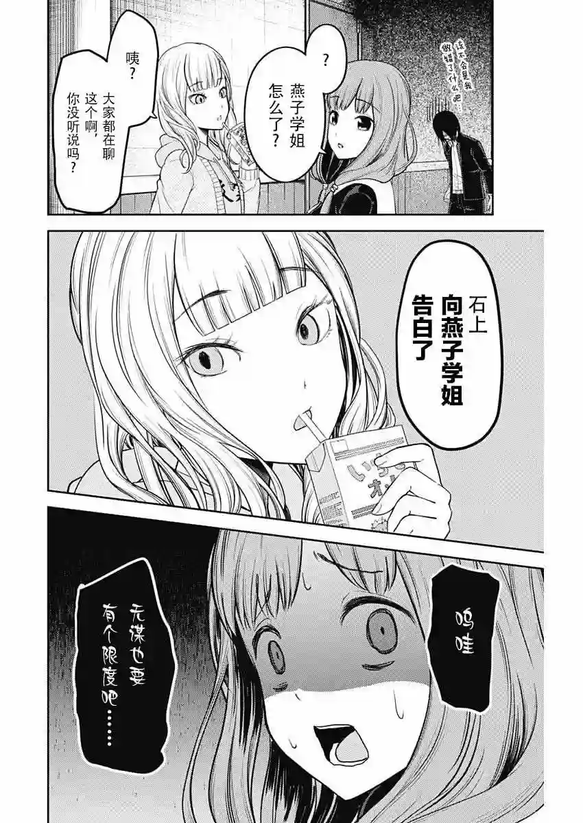 辉夜大小姐想让我告白 ~天才们的恋爱头脑战~周刊120话