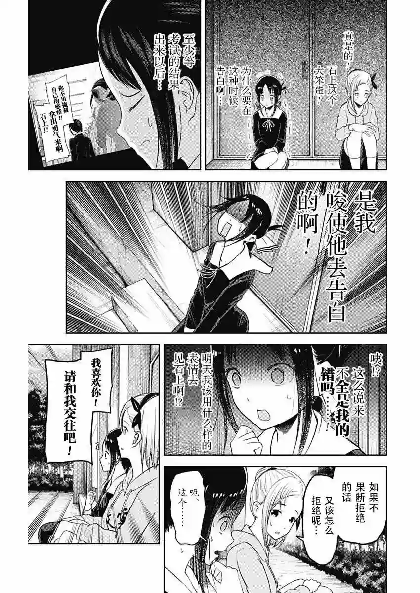 辉夜大小姐想让我告白 ~天才们的恋爱头脑战~周刊120话