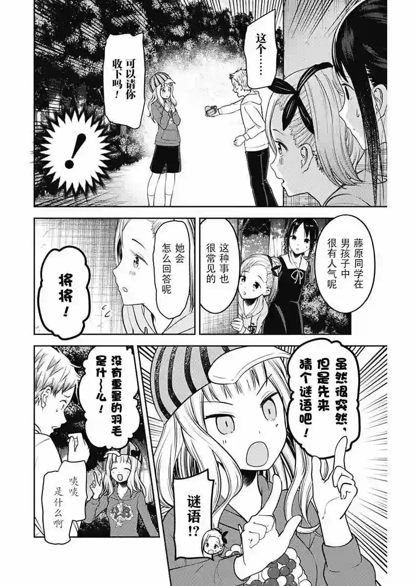 辉夜大小姐想让我告白 ~天才们的恋爱头脑战~周刊120话