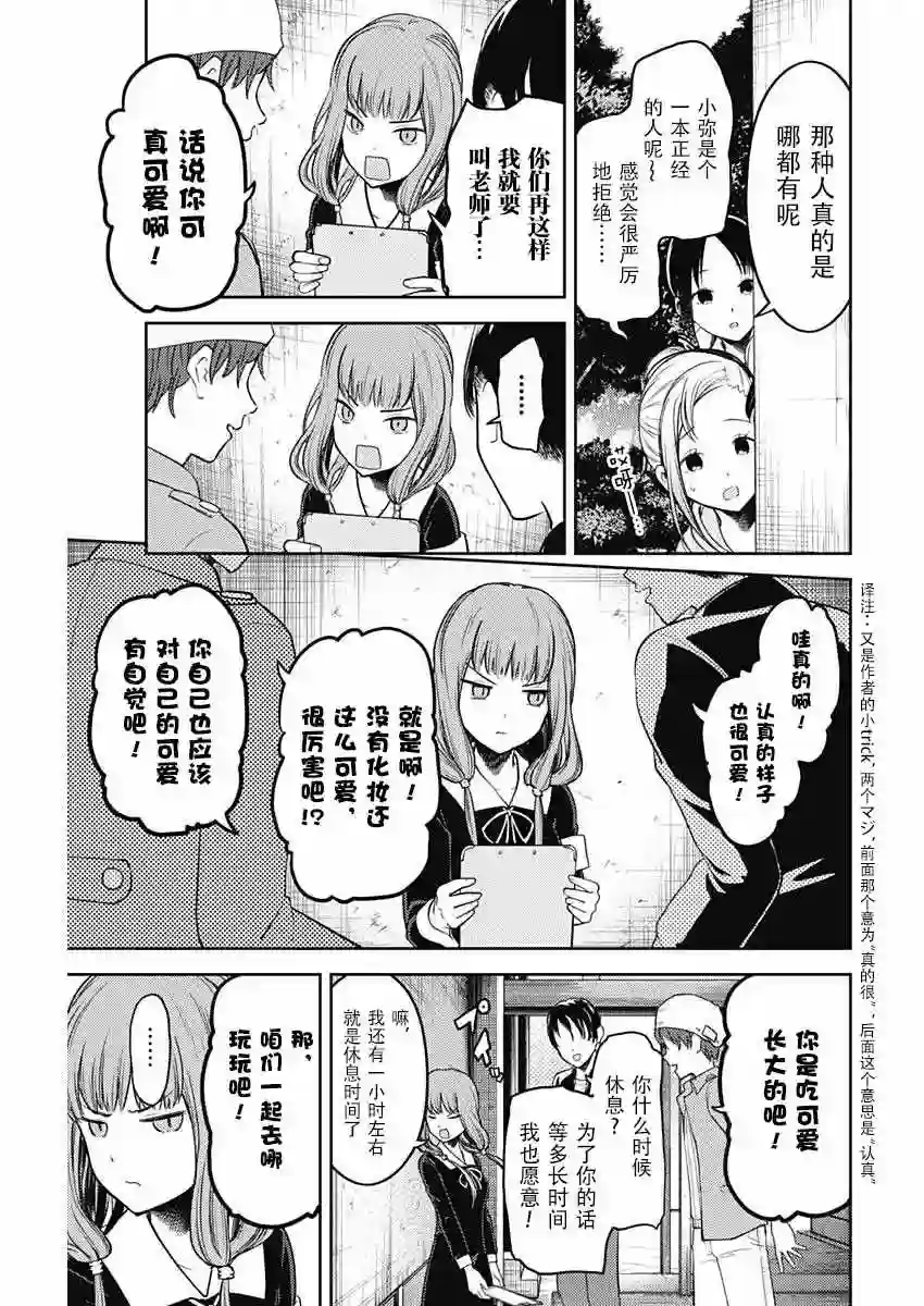 辉夜大小姐想让我告白 ~天才们的恋爱头脑战~周刊120话