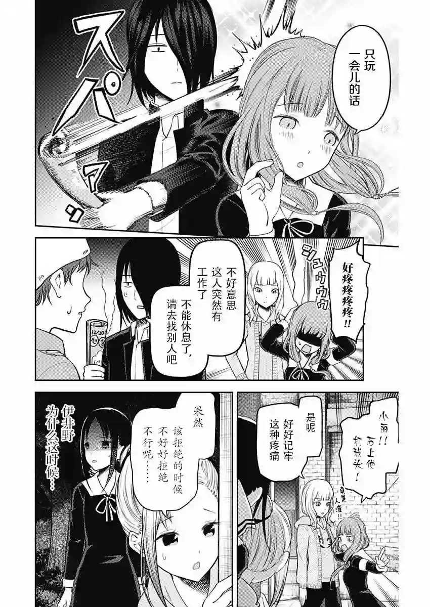 辉夜大小姐想让我告白 ~天才们的恋爱头脑战~周刊120话