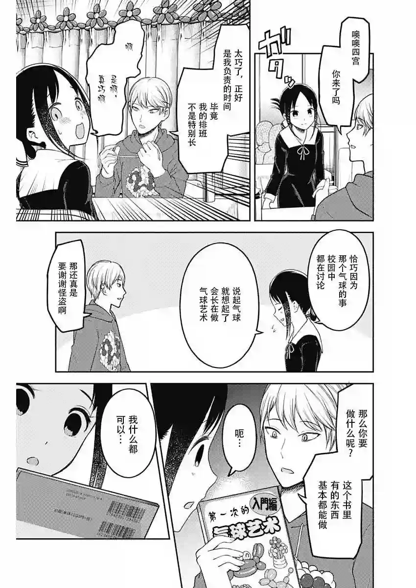 辉夜大小姐想让我告白 ~天才们的恋爱头脑战~周刊120话