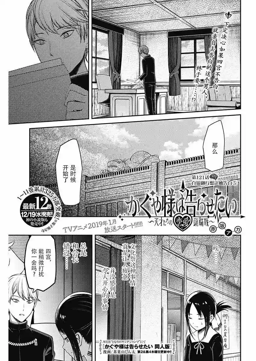 辉夜大小姐想让我告白 ~天才们的恋爱头脑战~周刊121话