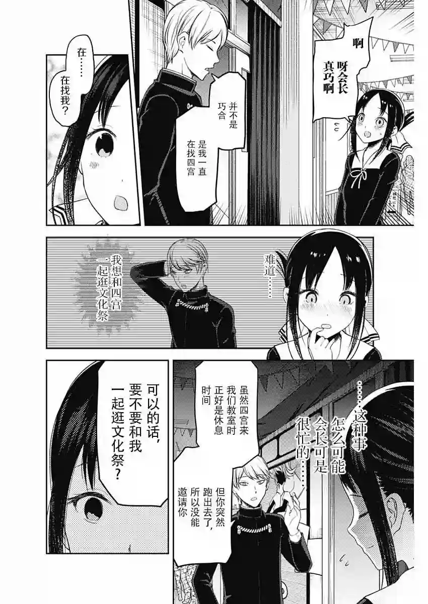 辉夜大小姐想让我告白 ~天才们的恋爱头脑战~周刊121话