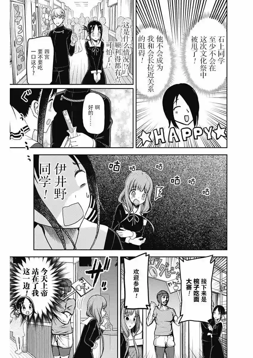 辉夜大小姐想让我告白 ~天才们的恋爱头脑战~周刊121话