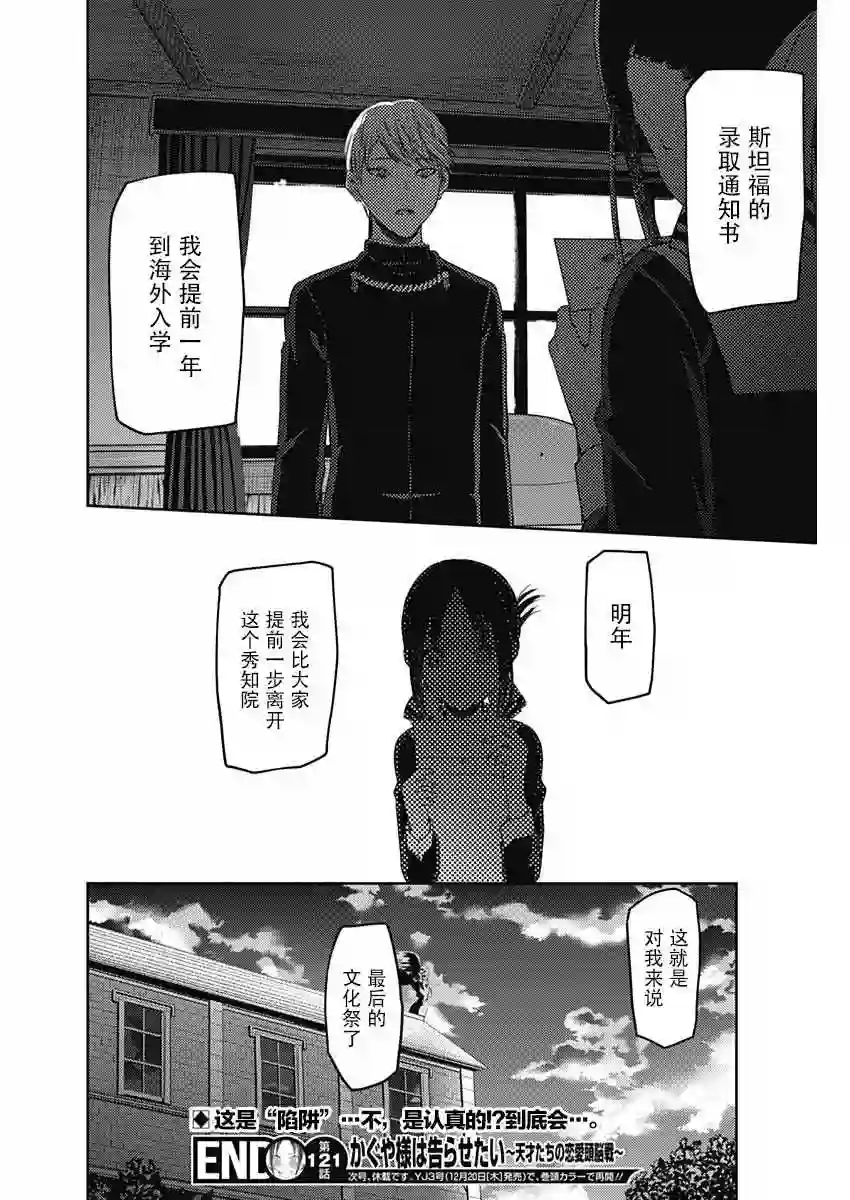 辉夜大小姐想让我告白 ~天才们的恋爱头脑战~周刊121话