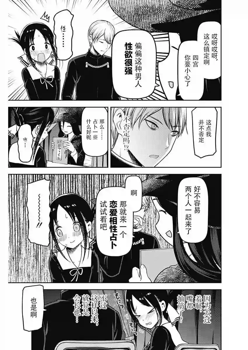 辉夜大小姐想让我告白 ~天才们的恋爱头脑战~周刊121话