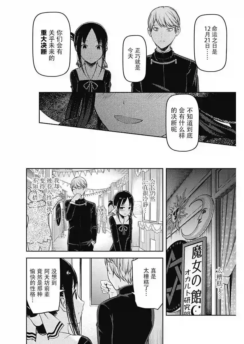 辉夜大小姐想让我告白 ~天才们的恋爱头脑战~周刊121话