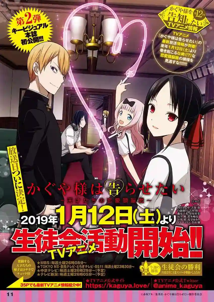 辉夜大小姐想让我告白 ~天才们的恋爱头脑战~周刊122