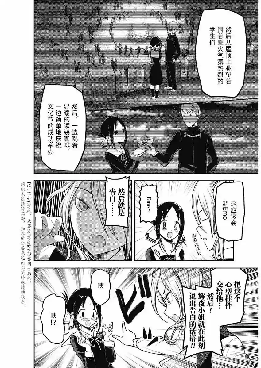 辉夜大小姐想让我告白 ~天才们的恋爱头脑战~周刊122