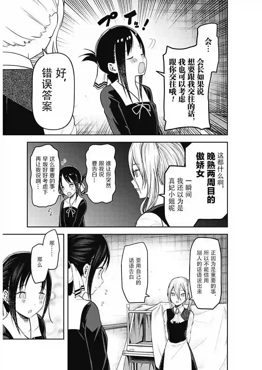 辉夜大小姐想让我告白 ~天才们的恋爱头脑战~周刊122