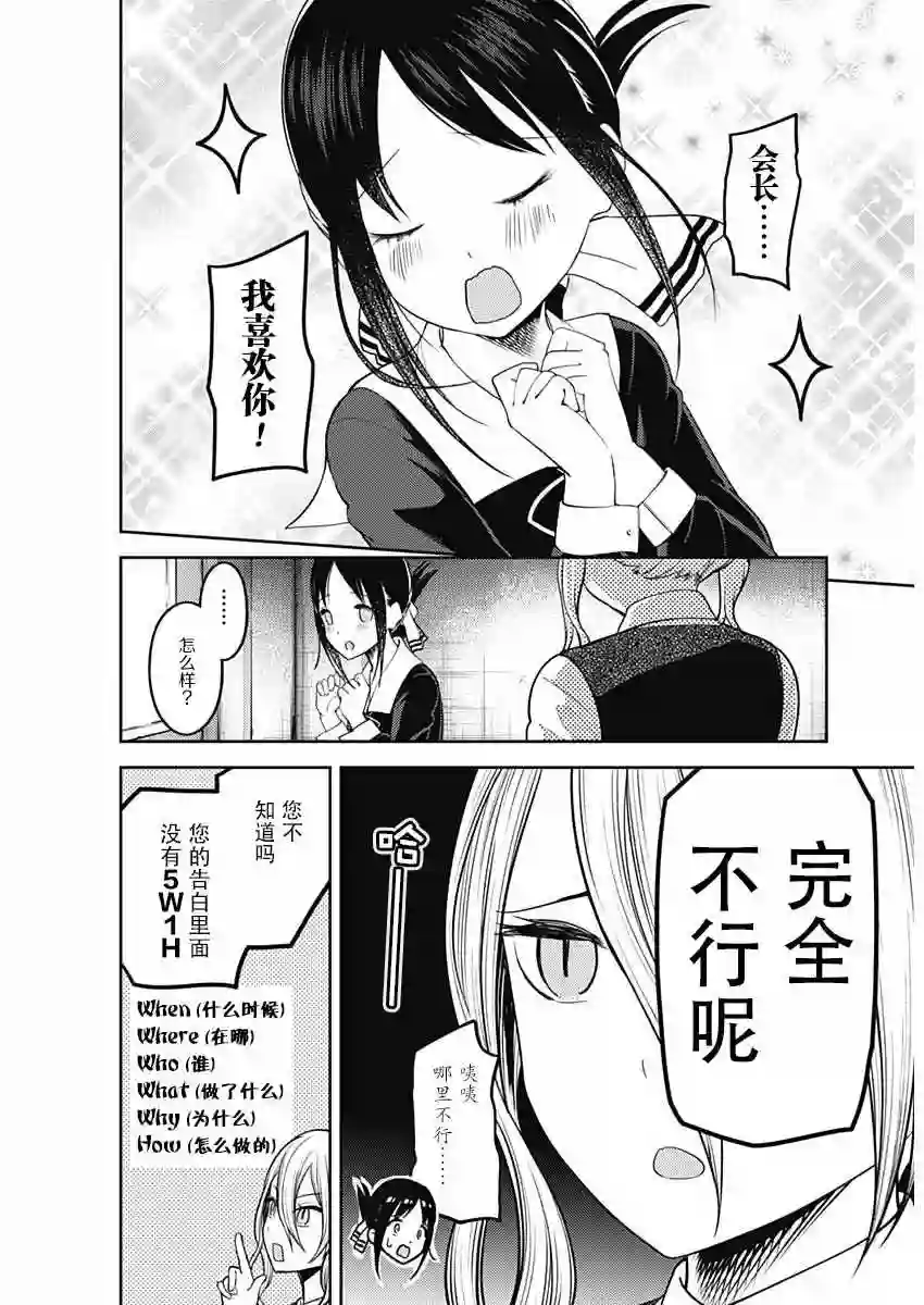 辉夜大小姐想让我告白 ~天才们的恋爱头脑战~周刊122