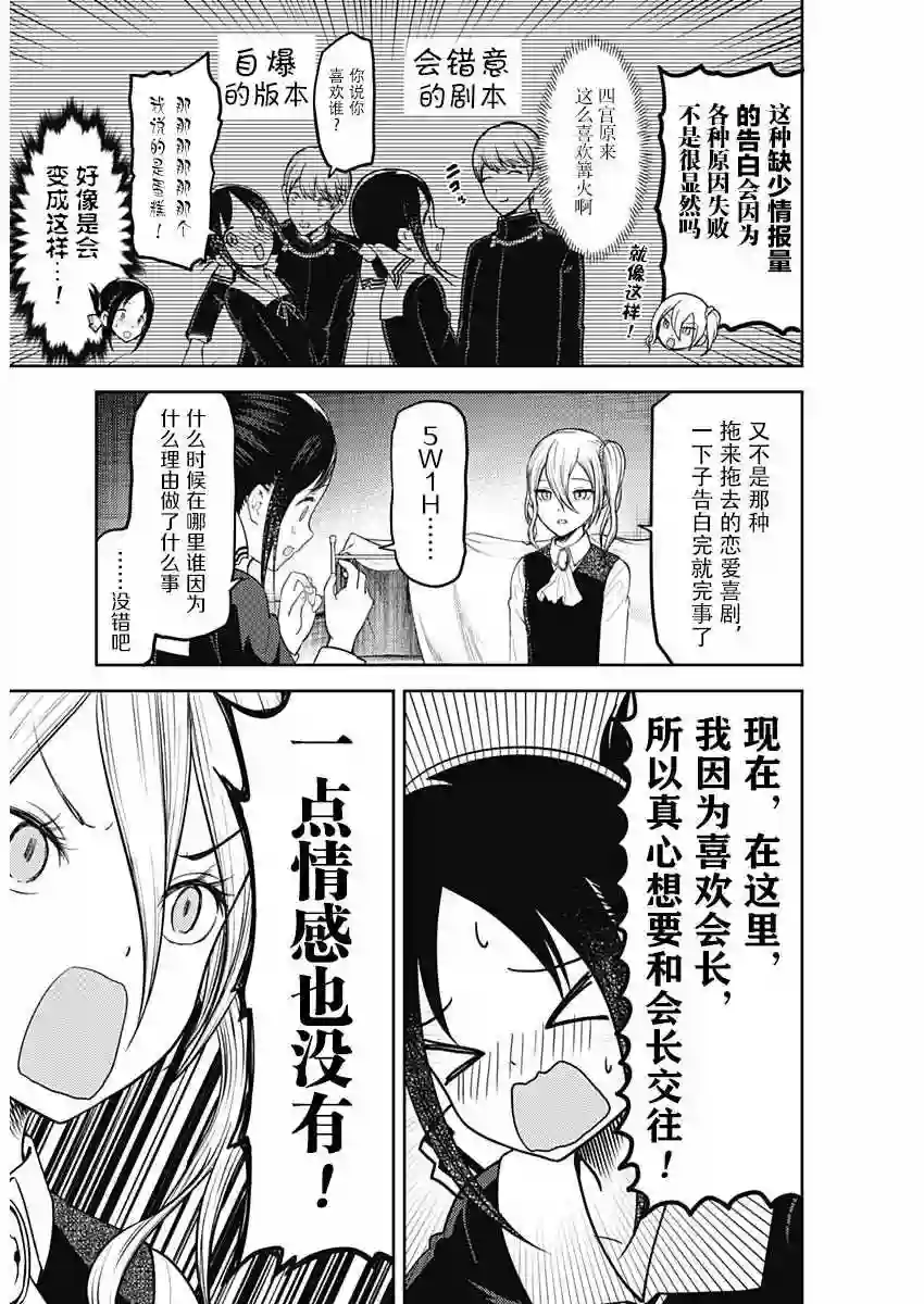 辉夜大小姐想让我告白 ~天才们的恋爱头脑战~周刊122